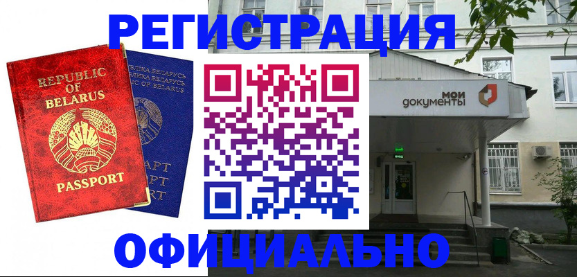 прописка для работы в Электростали