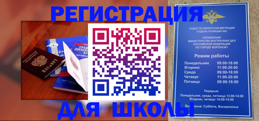 прописка для работы в Электростали