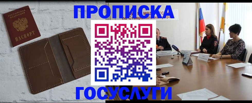 прописка законно в Электростали